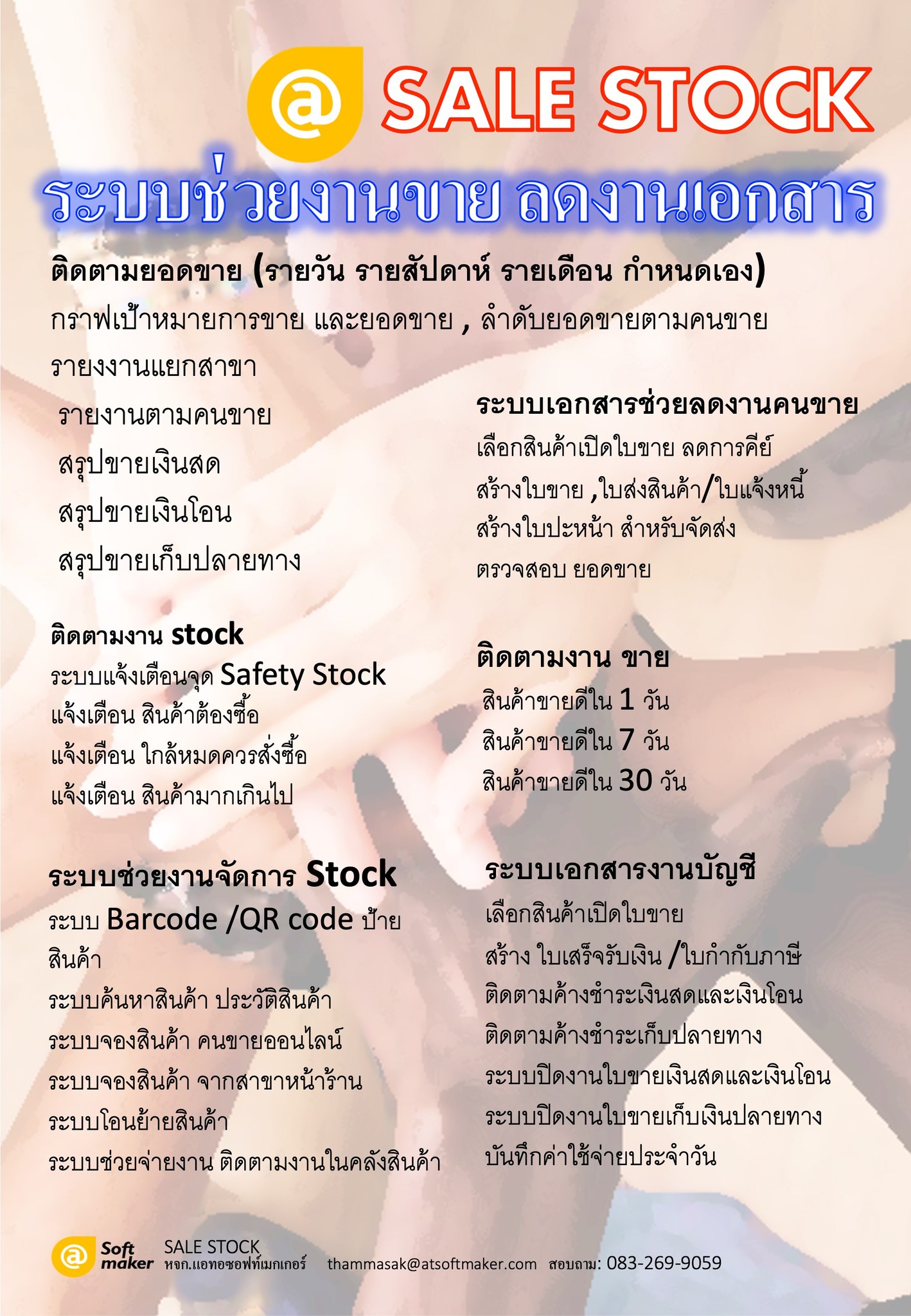 Stock Sale